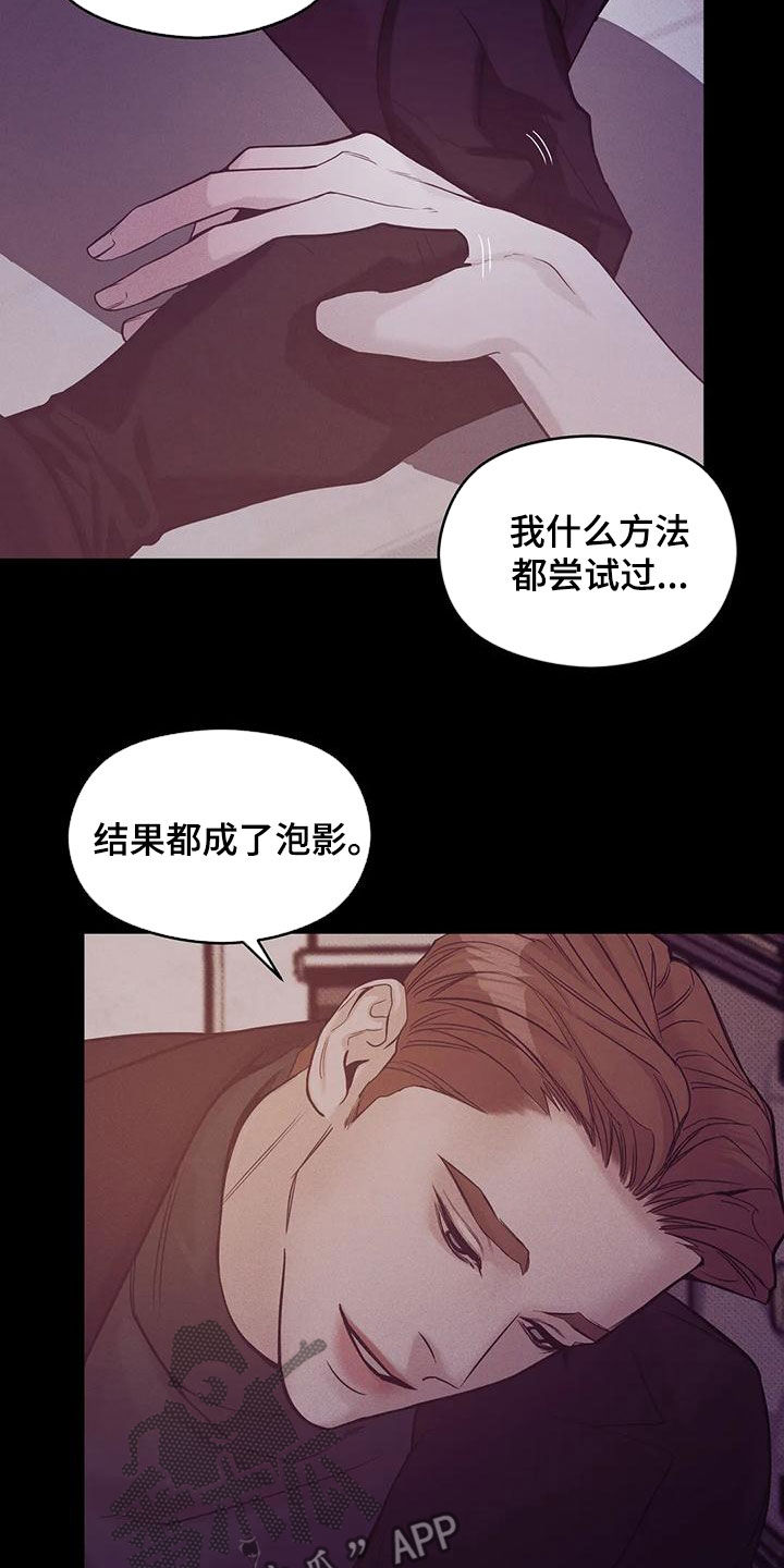 珍珠少年贝壳少年漫画,第133章：【第三季】我帮你杀了他？5图