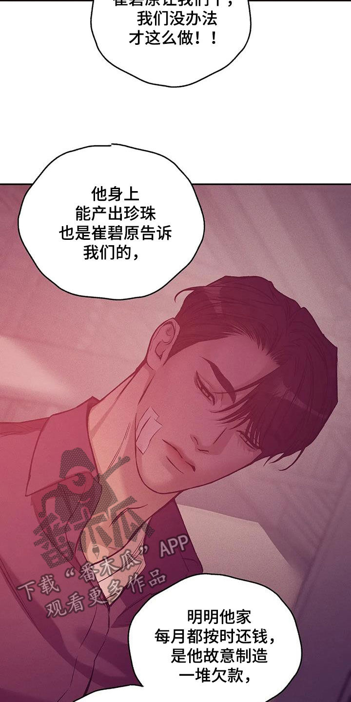 珍珠少年贝壳少年漫画,第160章：【第三季】求饶1图