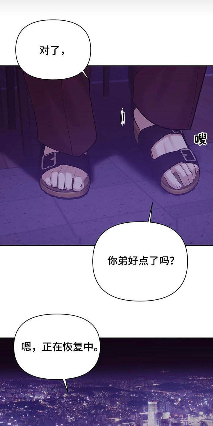 珍珠少年贝壳少年漫画,第87章：【第二季】按兵不动1图