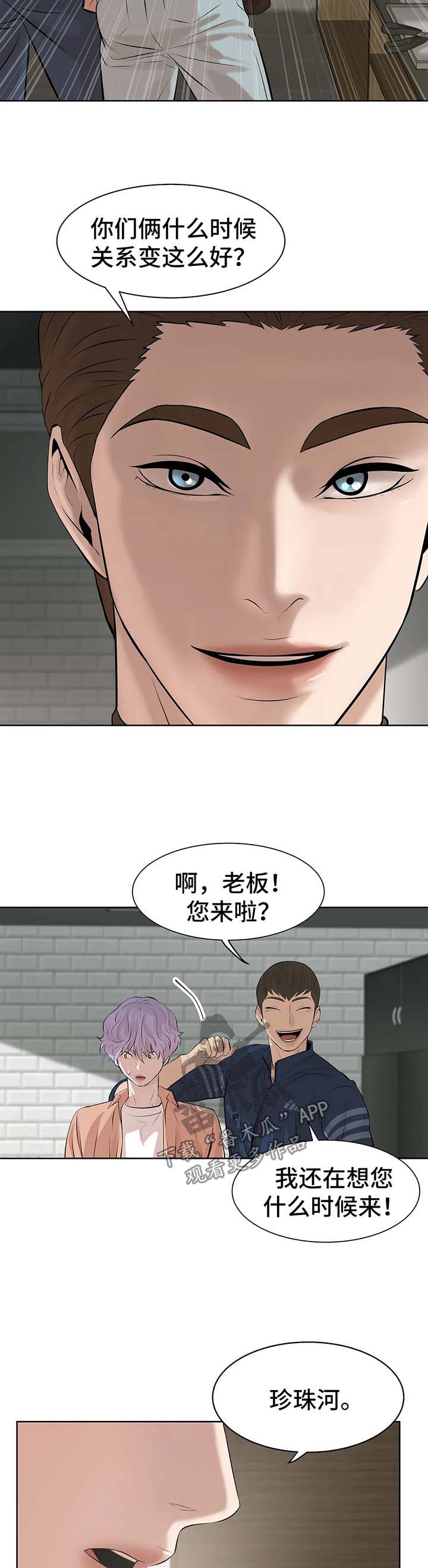 贝壳少年漫画,第23章：出手2图