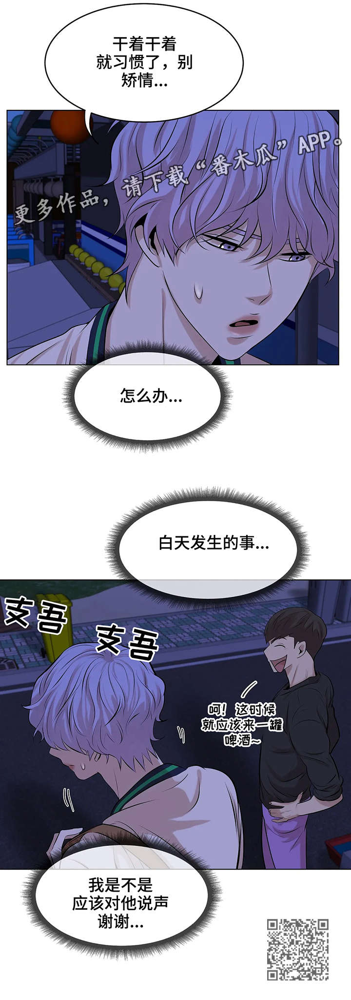 贝壳少年漫画,第18章：变态5图