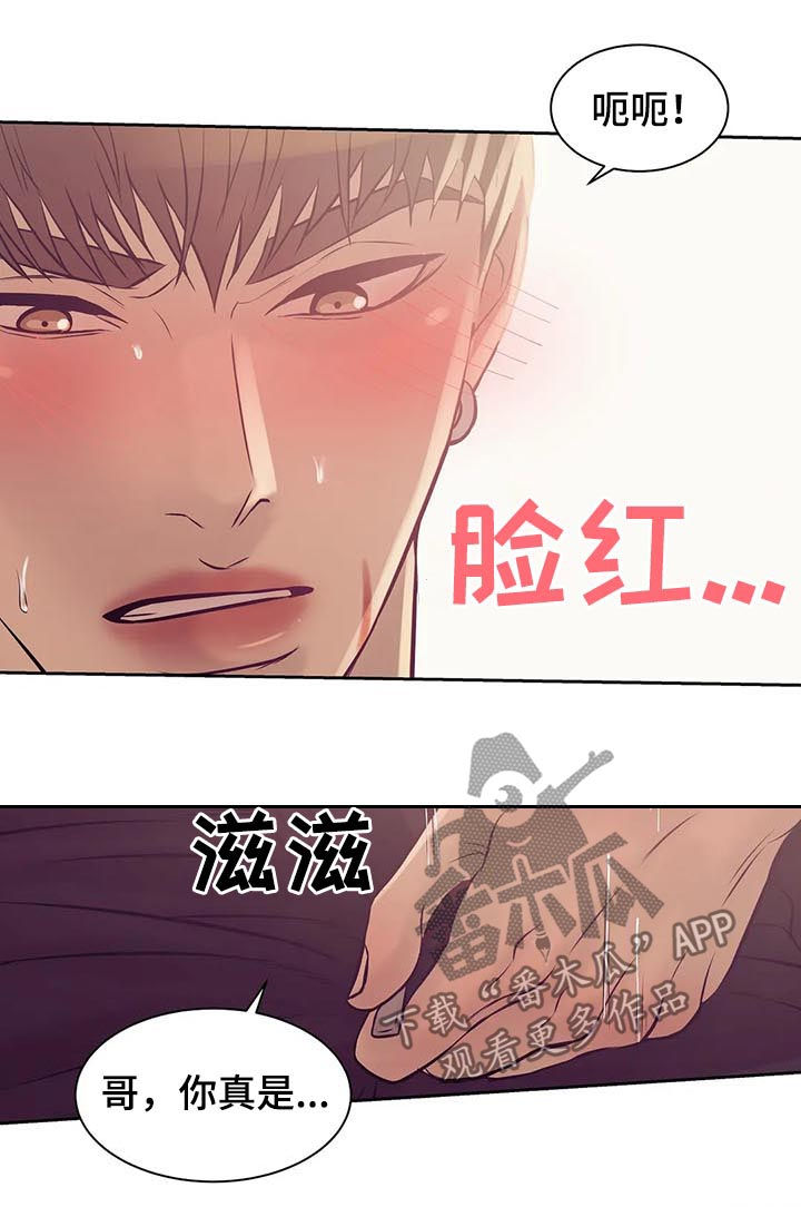 贝壳少年漫画,第34章：老练3图