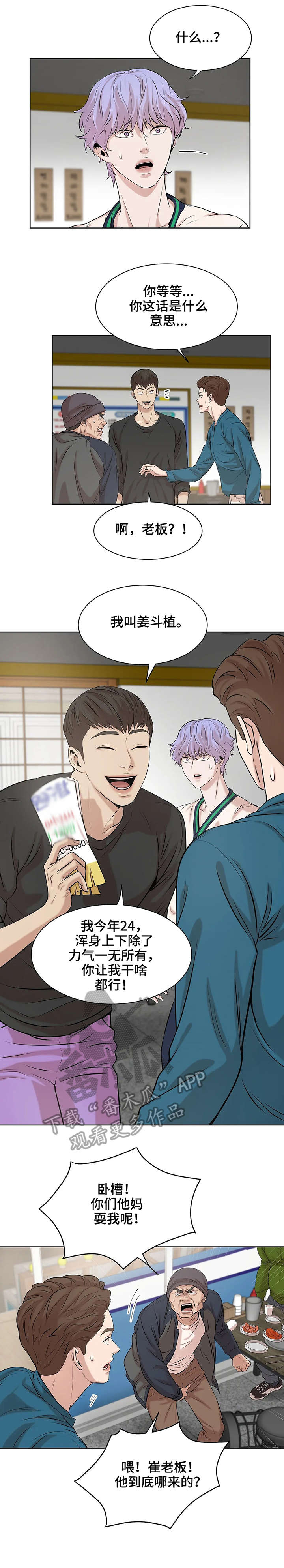 贝壳少年漫画,第17章：出头1图