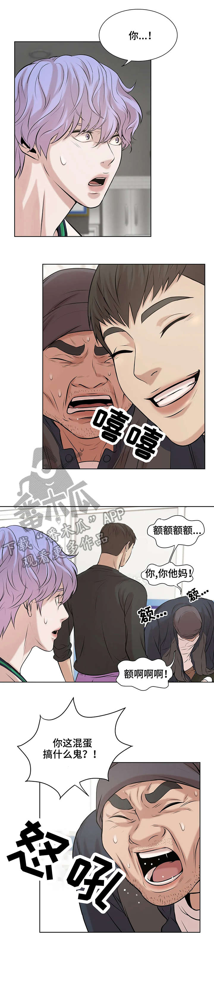 贝壳少年漫画,第17章：出头4图