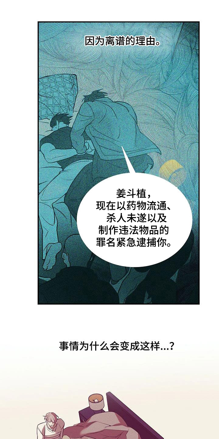 贝壳少年最新番外在线观看漫画,第168章：【第三季】焦急4图
