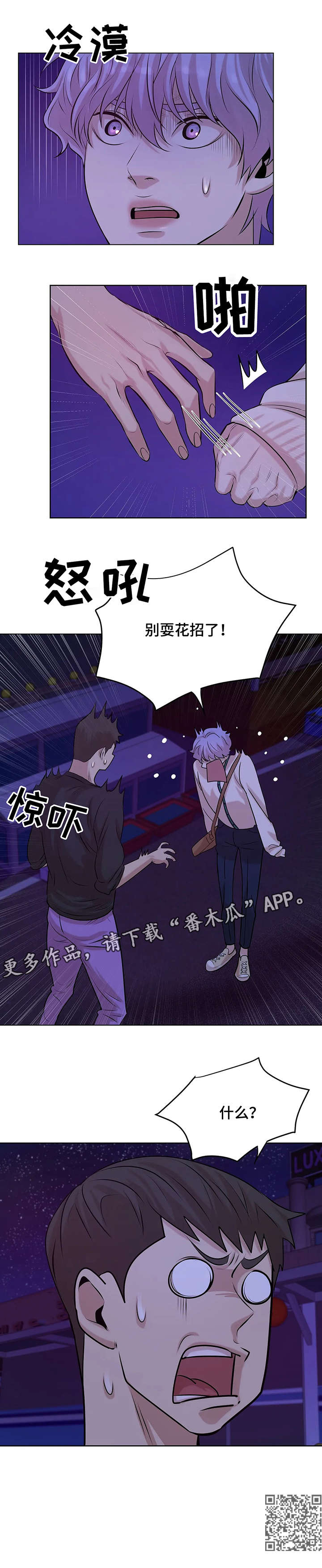 贝壳少年漫画,第18章：变态5图