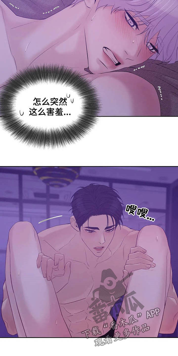 贝壳少年漫画,第93章：【第二季】太害羞4图