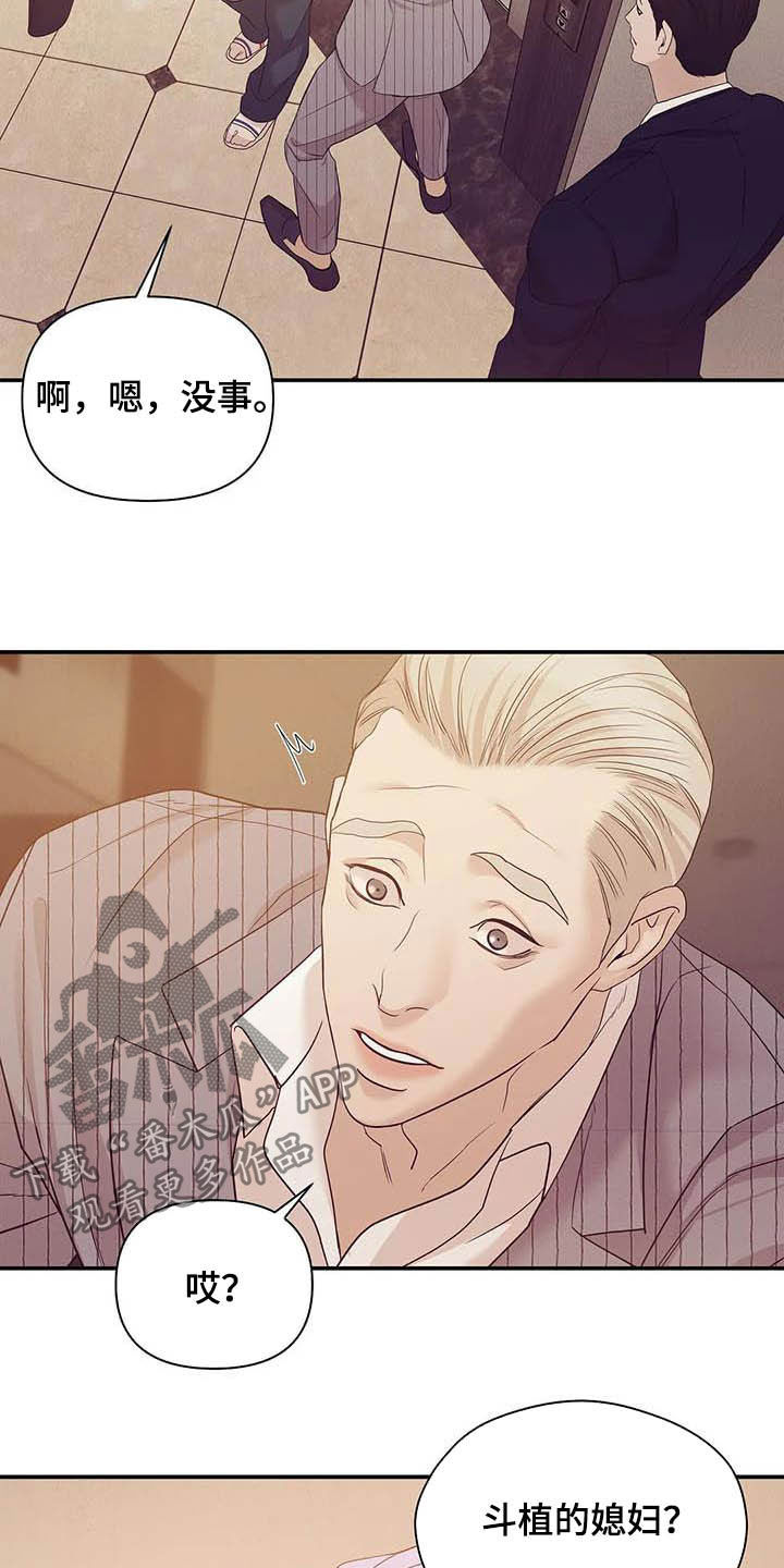 贝壳少年第二季免费观看漫画,第105章：【第二季】撞见1图