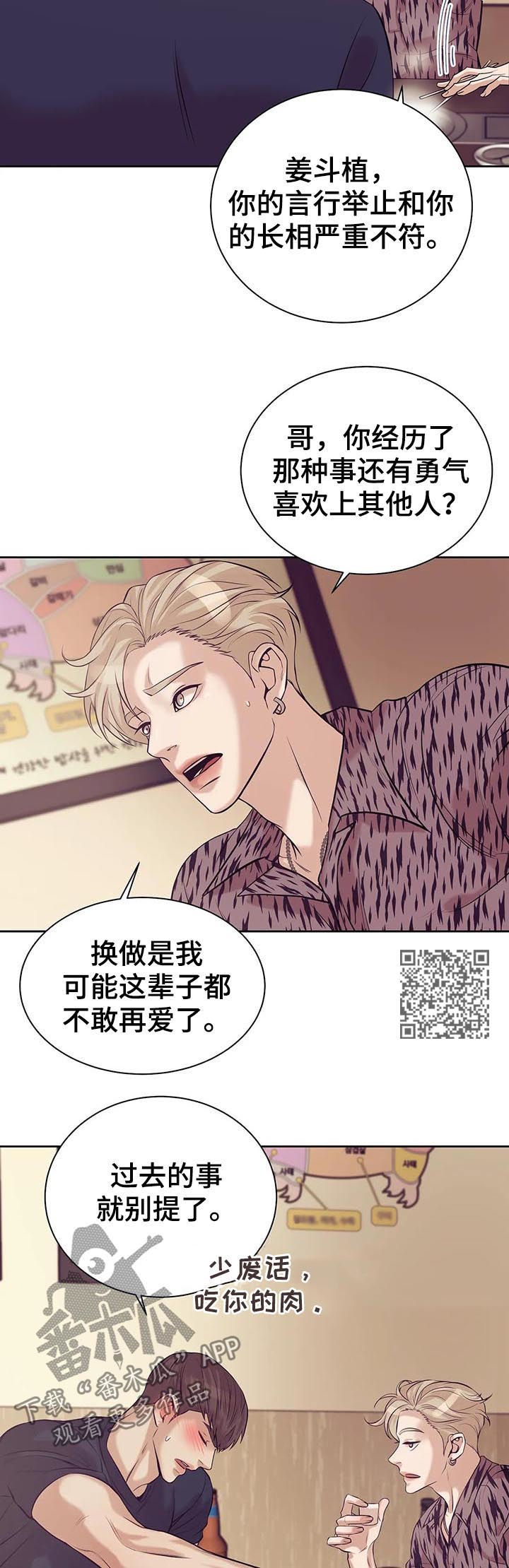 贝壳少年漫画,第44章：喝酒4图