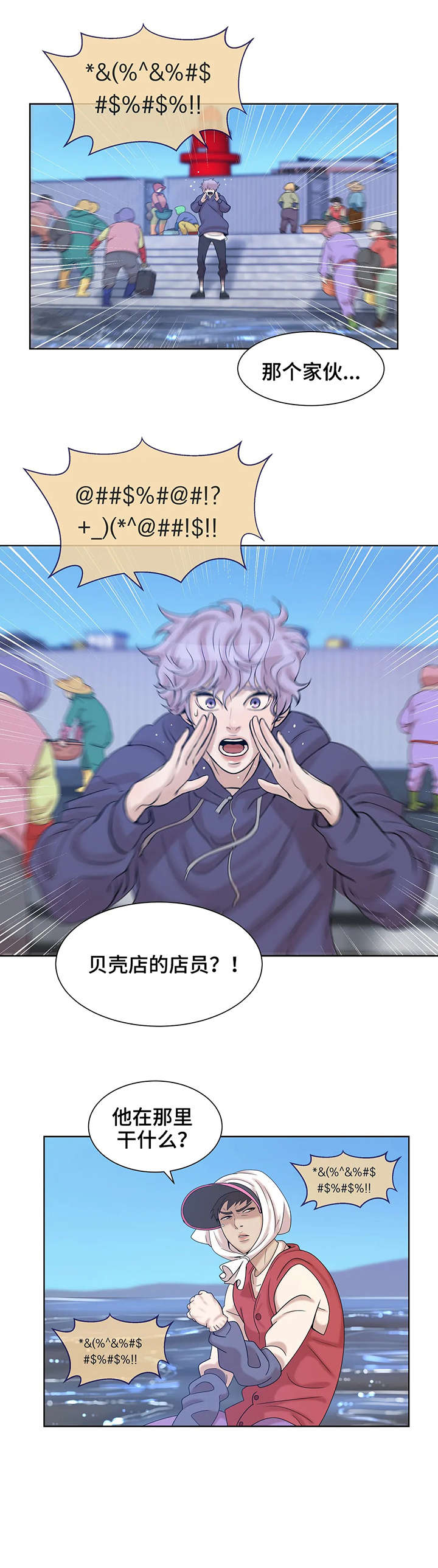 贝壳少年漫画,第10章：翻脸不认人5图