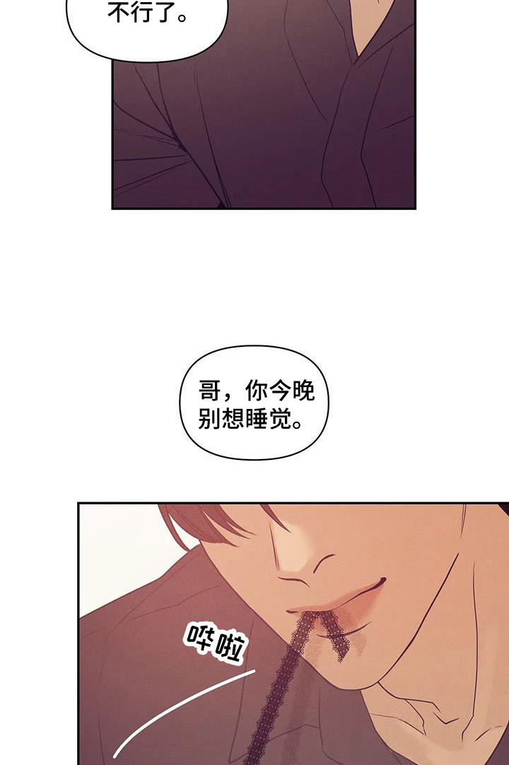 贝壳少年漫画,第141章：【第三季】别想睡了3图