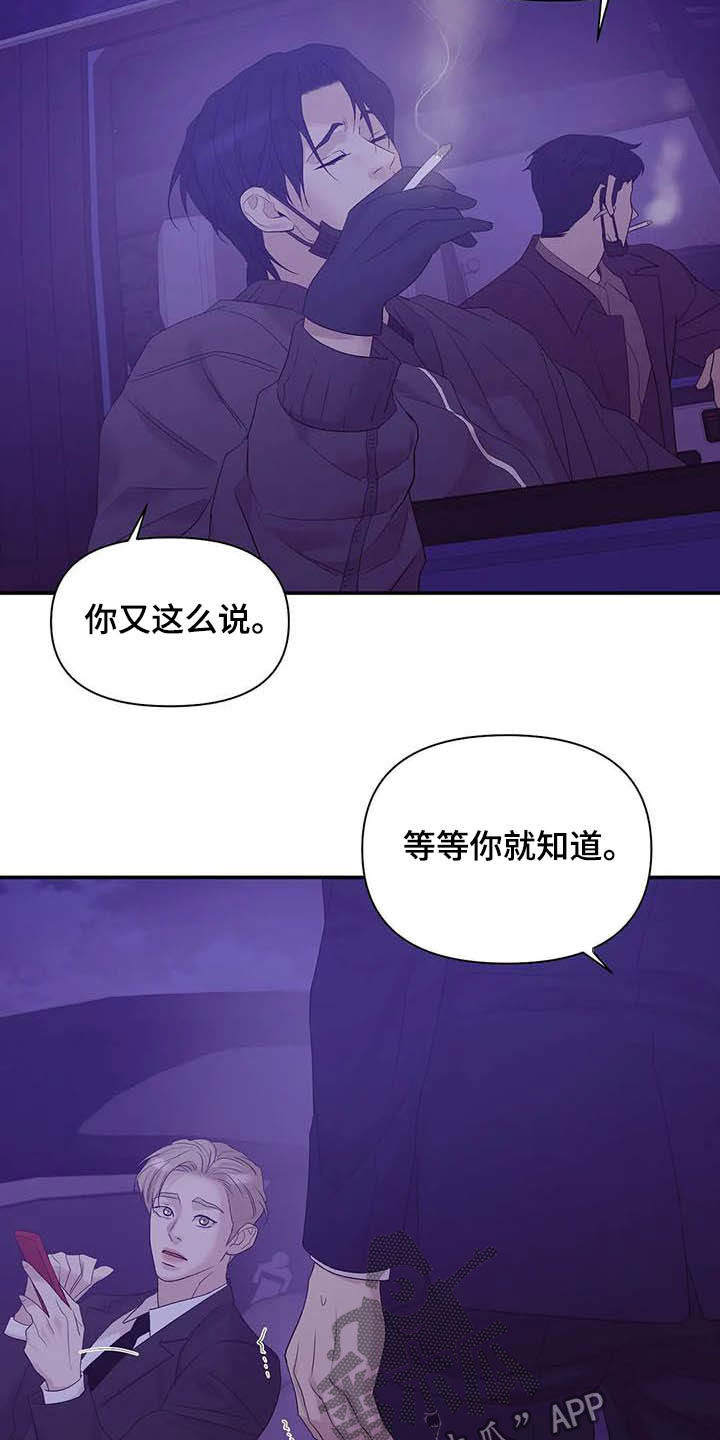 贝壳少年漫画,第105章：【第二季】撞见2图