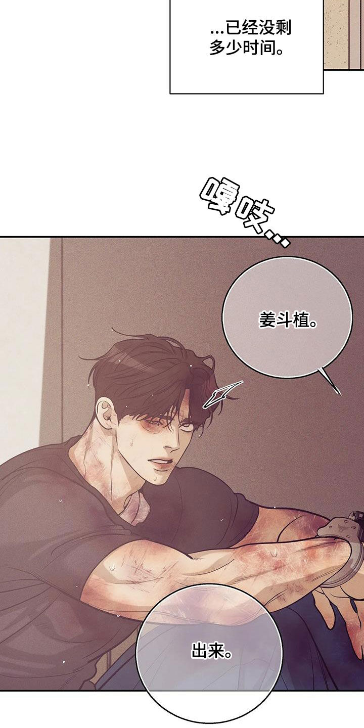 贝壳少年贝勒漫画漫画,第172章：【第三季】自首吧1图