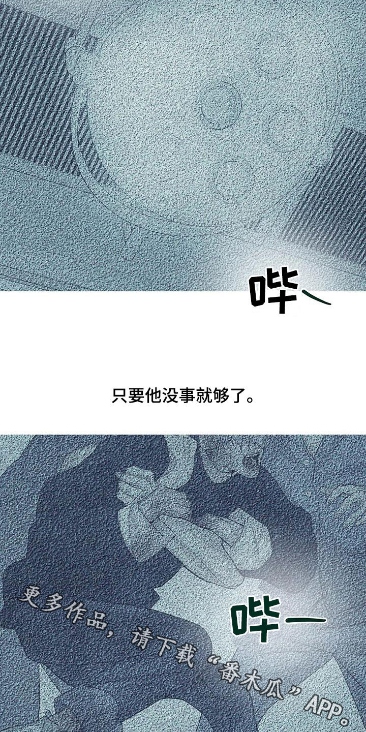贝壳少年漫画第二部在哪里看漫画,第121章：【第三季】只要他的安全5图