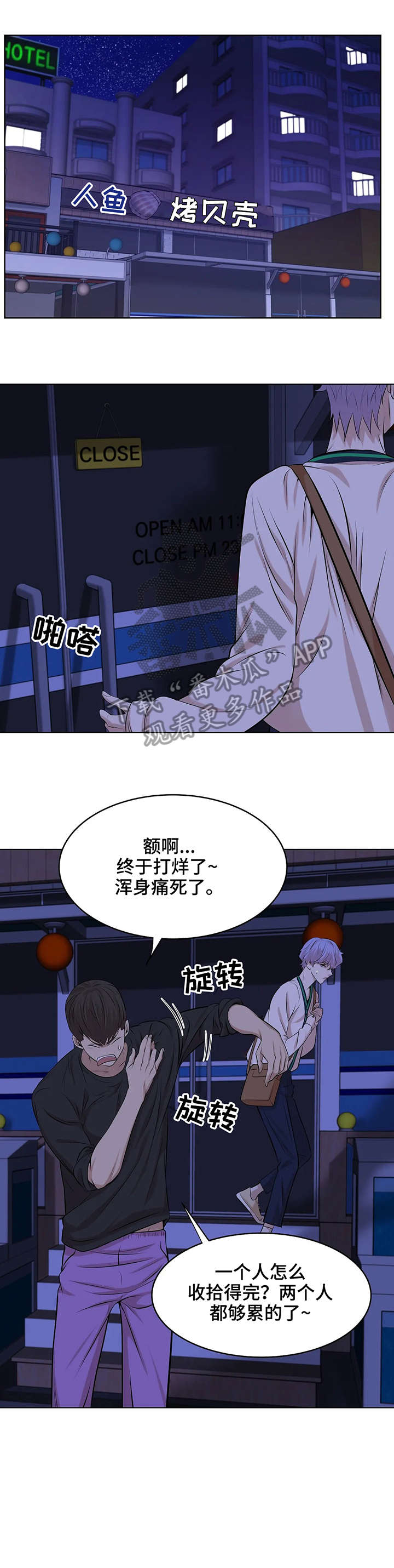 贝壳少年漫画,第18章：变态4图