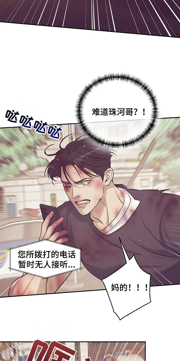 贝壳少年贝勒漫画漫画,第172章：【第三季】自首吧5图