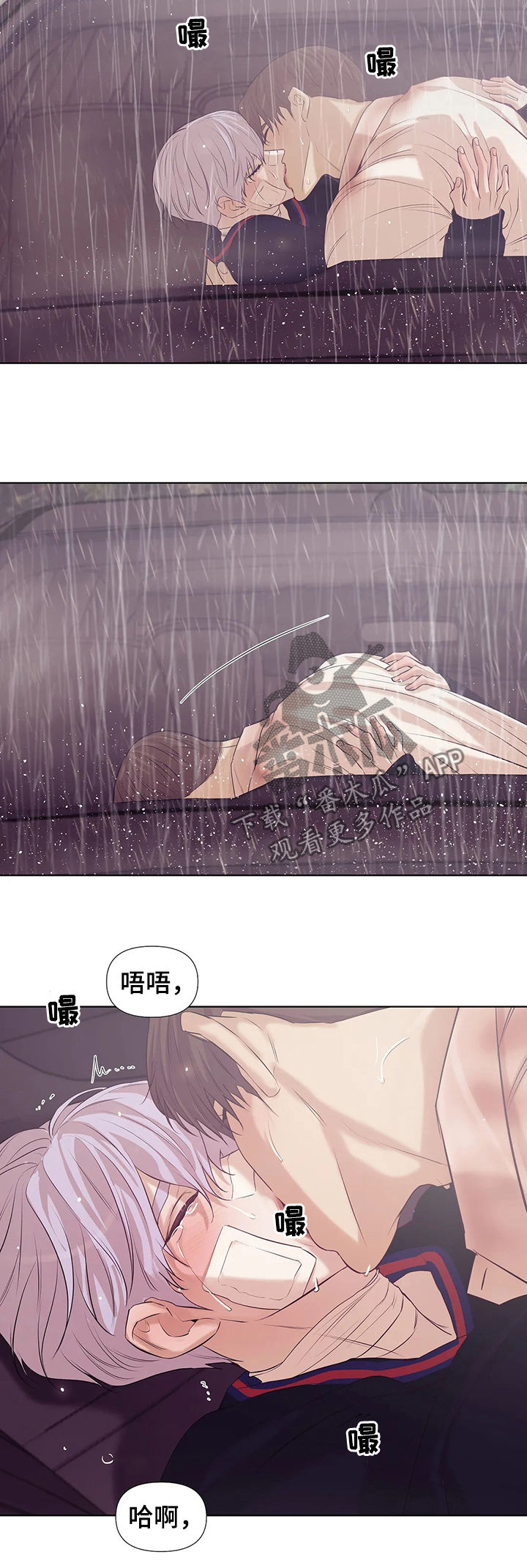 贝壳少年漫画,第73章：【第二季】暴雨中2图