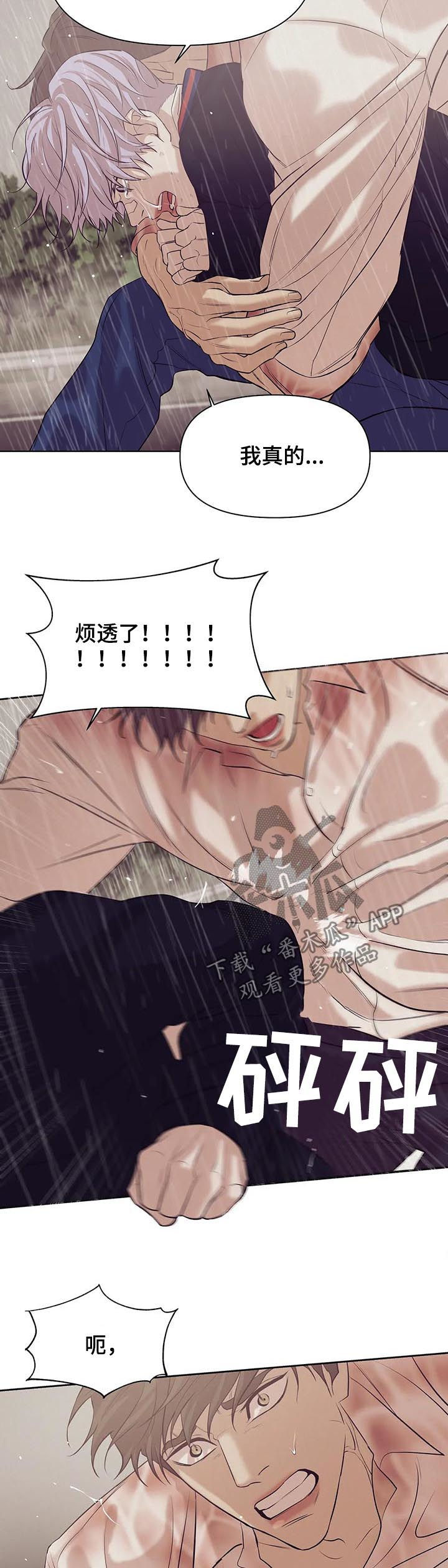 珍珠少年贝壳少年漫画,第72章：【第二季】寄生虫2图