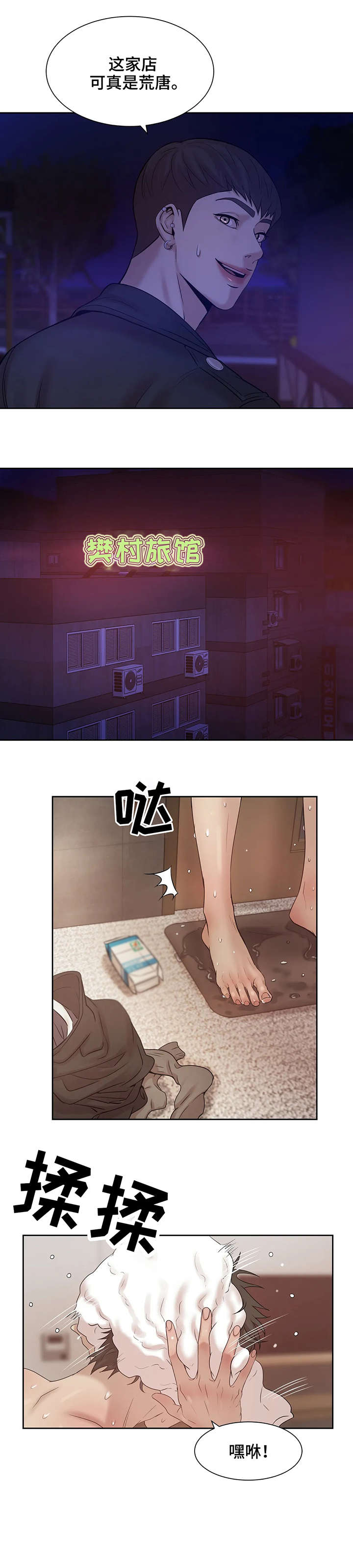 贝壳少年漫画,第7章：找工作3图