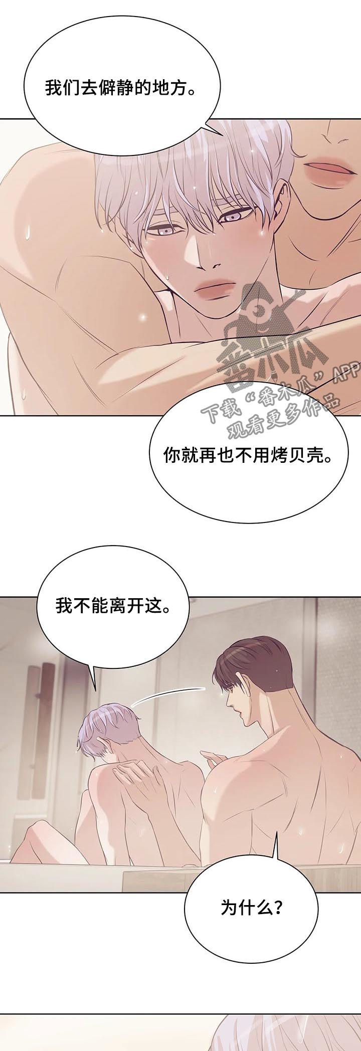 贝壳少年画师漫画,第57章：不能离开1图