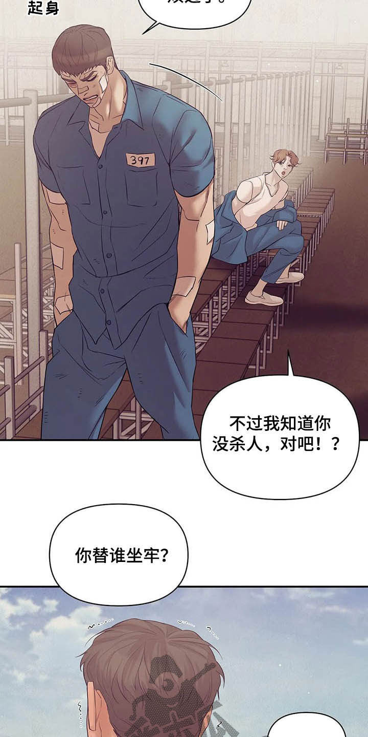 贝壳少年是be还是he漫画,第99章：【第二季】六年前3图