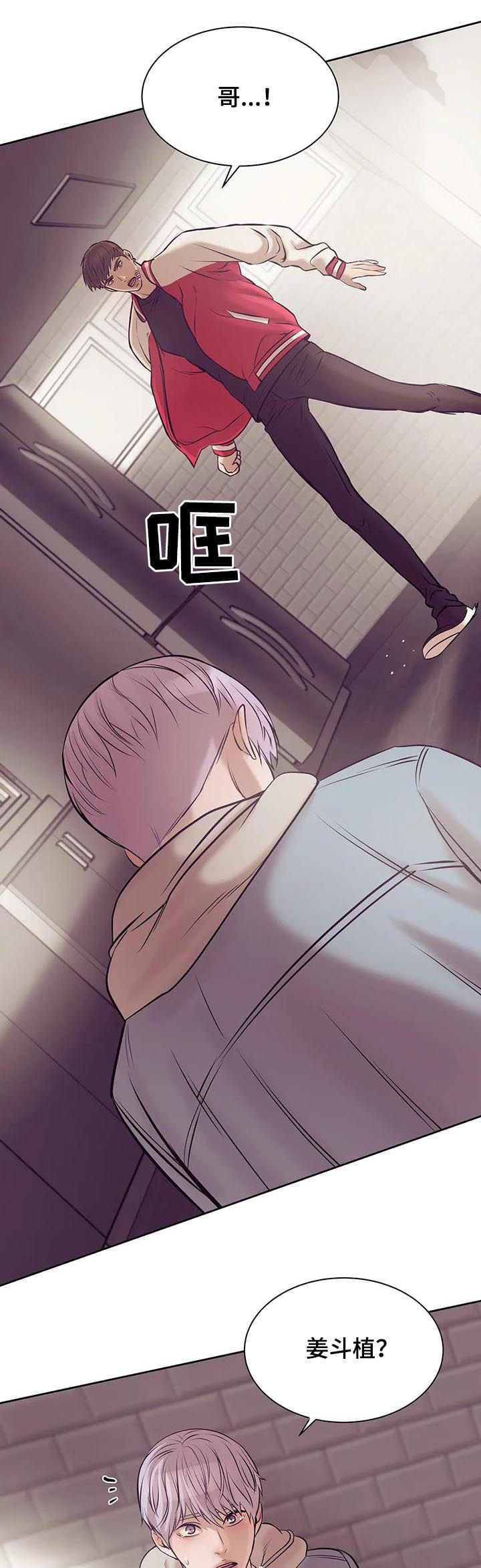 贝壳少年漫画,第33章：室友3图