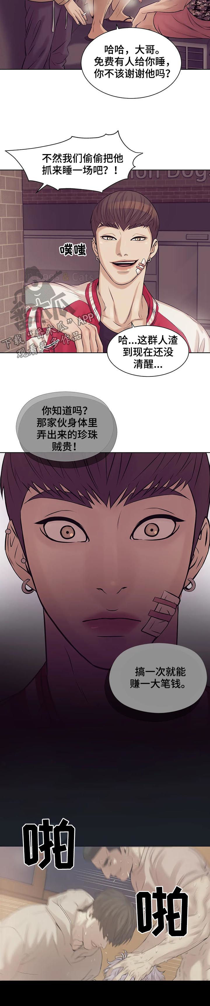 贝壳少年最新番外在线观看漫画,第30章：人渣2图