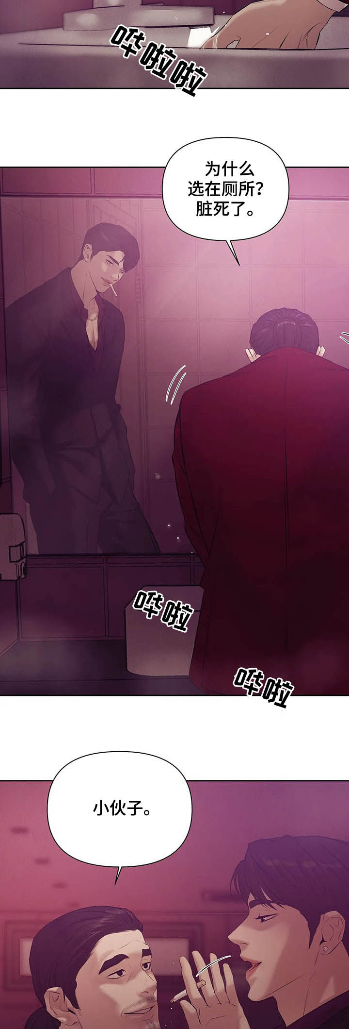 贝壳少年漫画,第83章：【第二季】危险任务1图