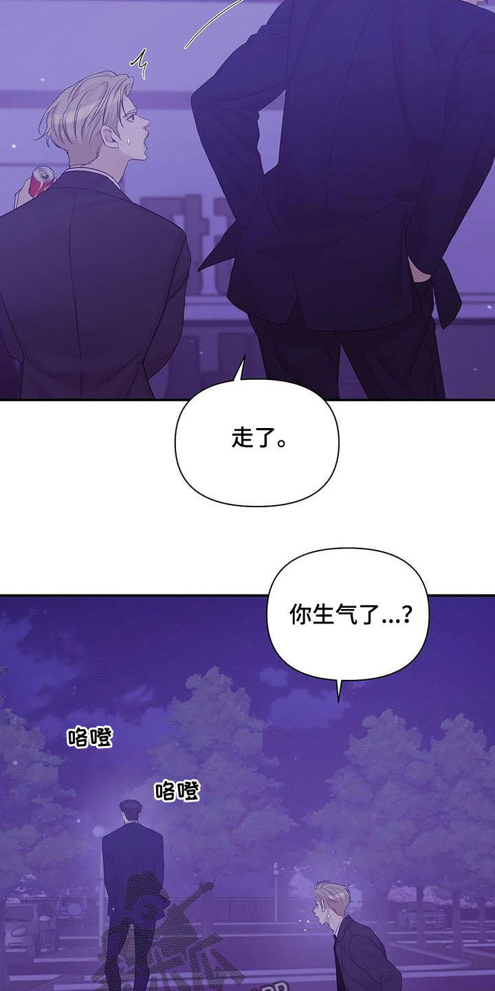 贝壳少年漫画,第104章：【第二季】激怒4图