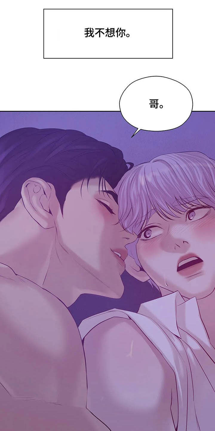 贝壳二手房最新出售漫画,第88章：【第二季】找回自我2图