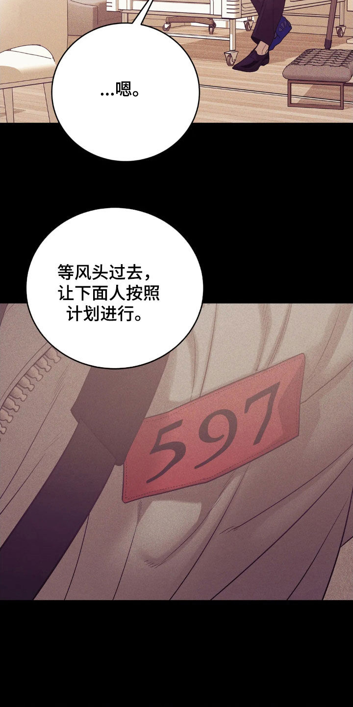 贝壳二手房最新出售漫画,第183章：【番外】逮捕2图