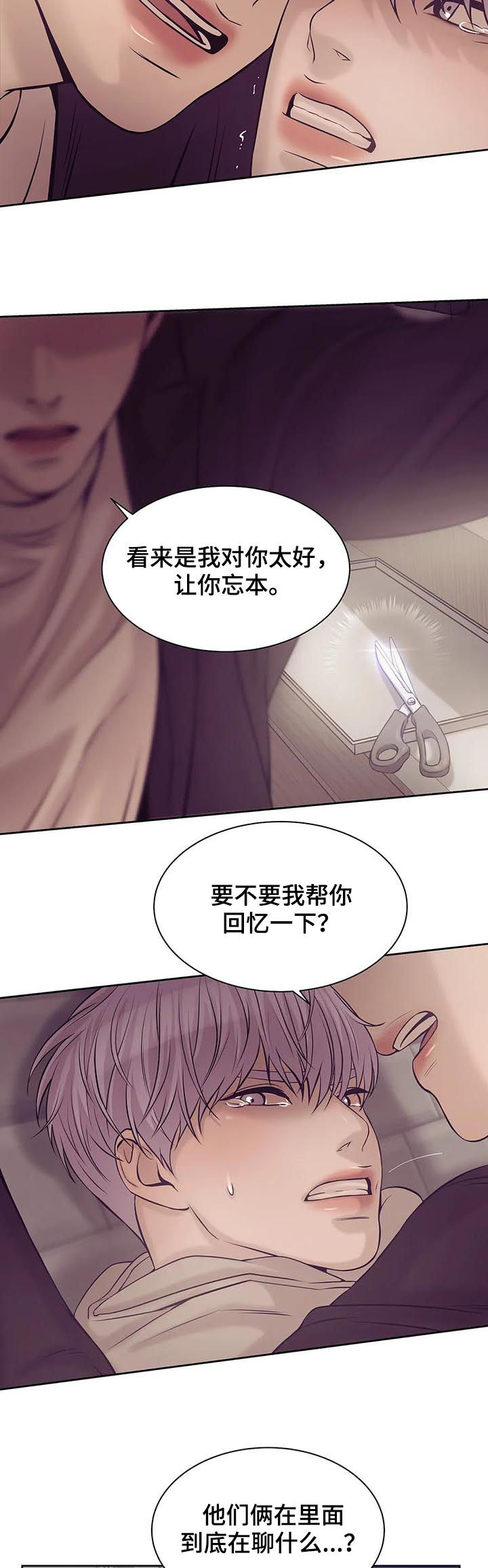贝壳少年漫画,第32章：忘本3图