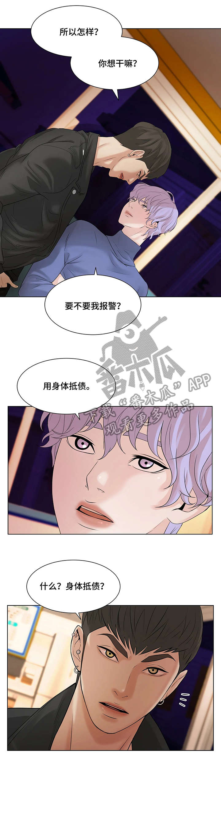 贝壳少年漫画,第3章：在行5图