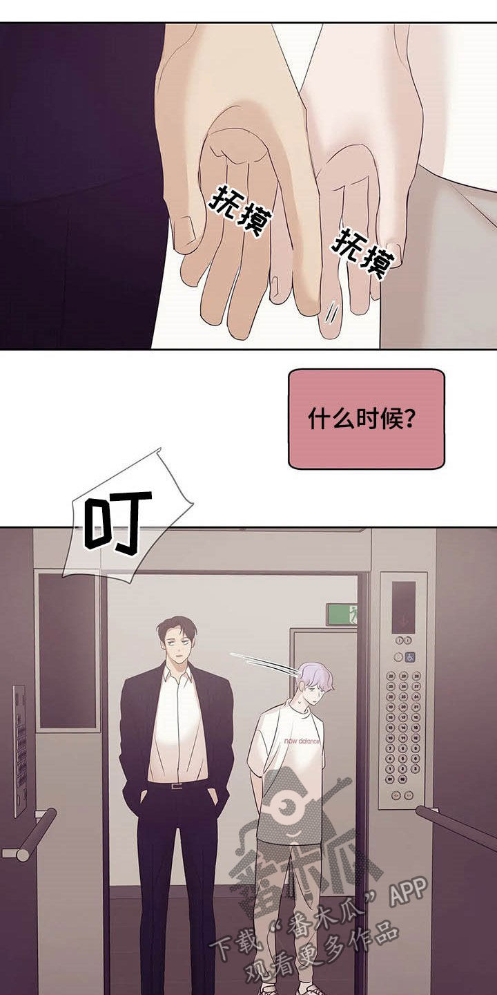 贝壳少年免费观看漫画,第92章：【第二季】连路都走不了4图