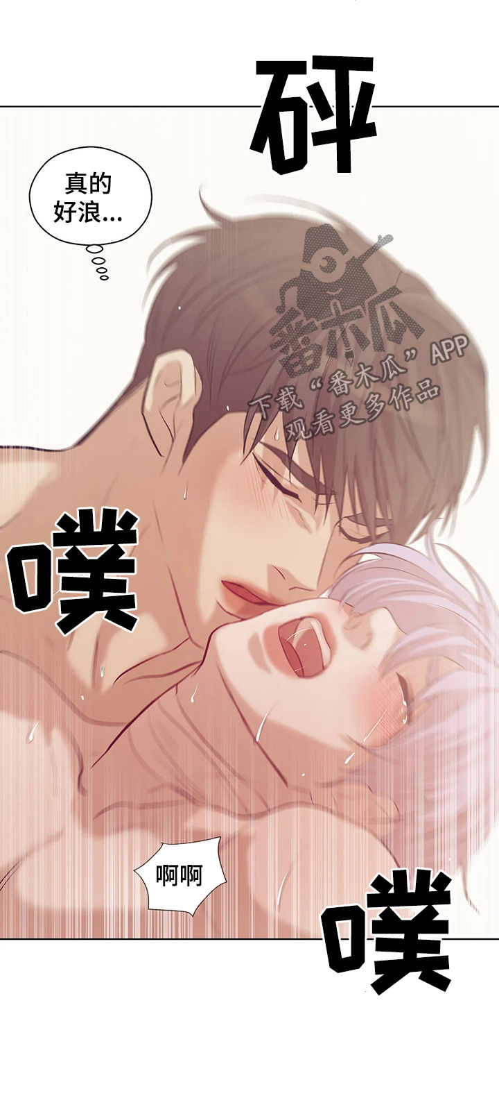 贝壳少年漫画,第74章：【第二季】再也不要4图
