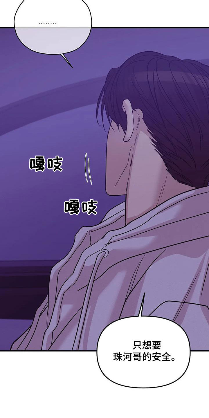 贝壳少年漫画第二部在哪里看漫画,第121章：【第三季】只要他的安全3图