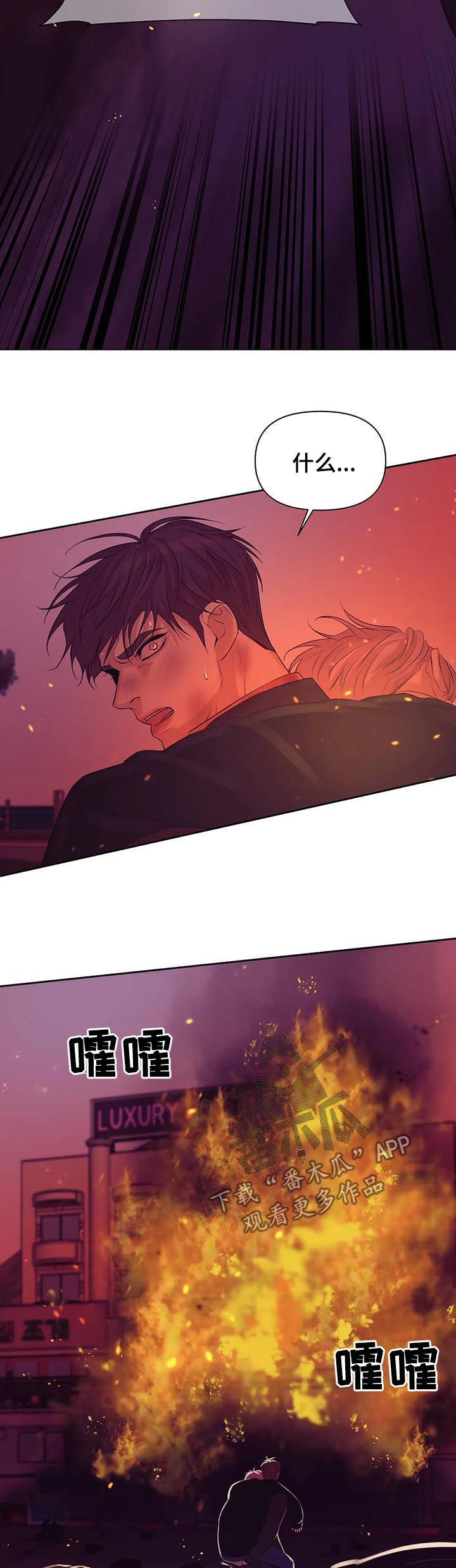 贝壳少年第二季免费观看漫画,第70章：【第二季】火海1图