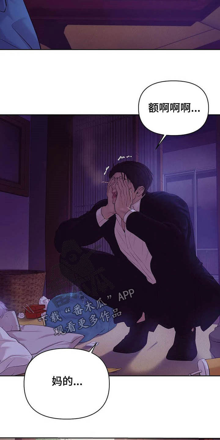 贝壳少年漫画,第89章：【第二季】我是他男友4图