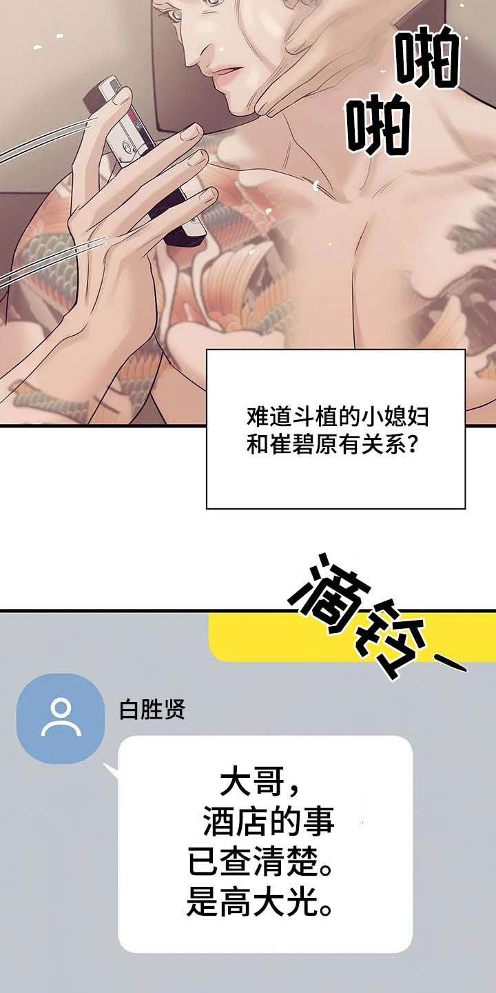 贝壳少年漫画,第108章：【第二季】幕后金主4图