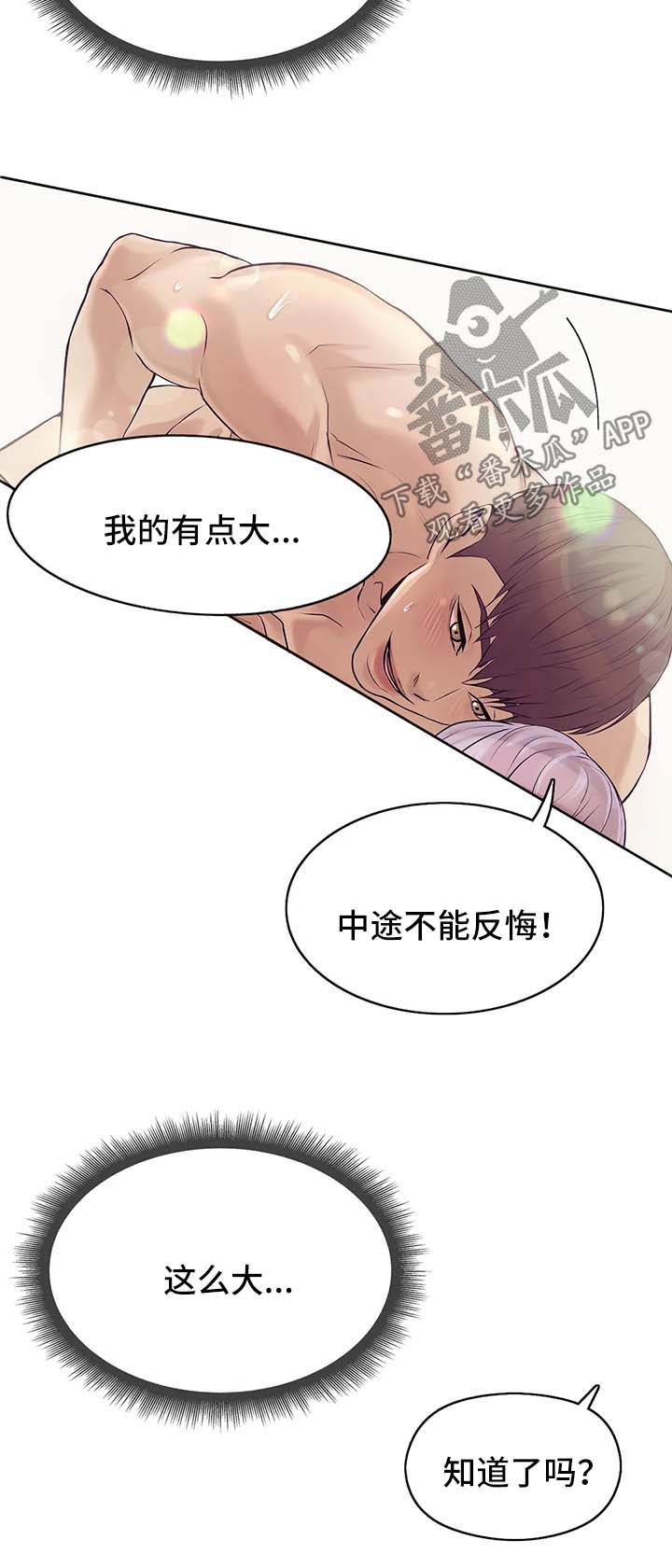 贝壳少年漫画,第27章：快点开始吧5图
