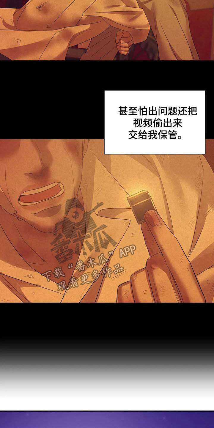 贝壳少年漫画,第104章：【第二季】激怒5图
