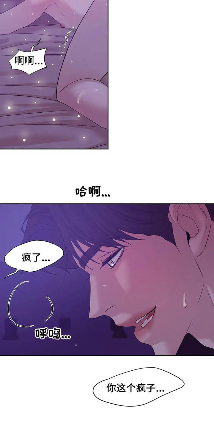 贝壳少年漫画,第96章：【第二季】别太喜欢我4图