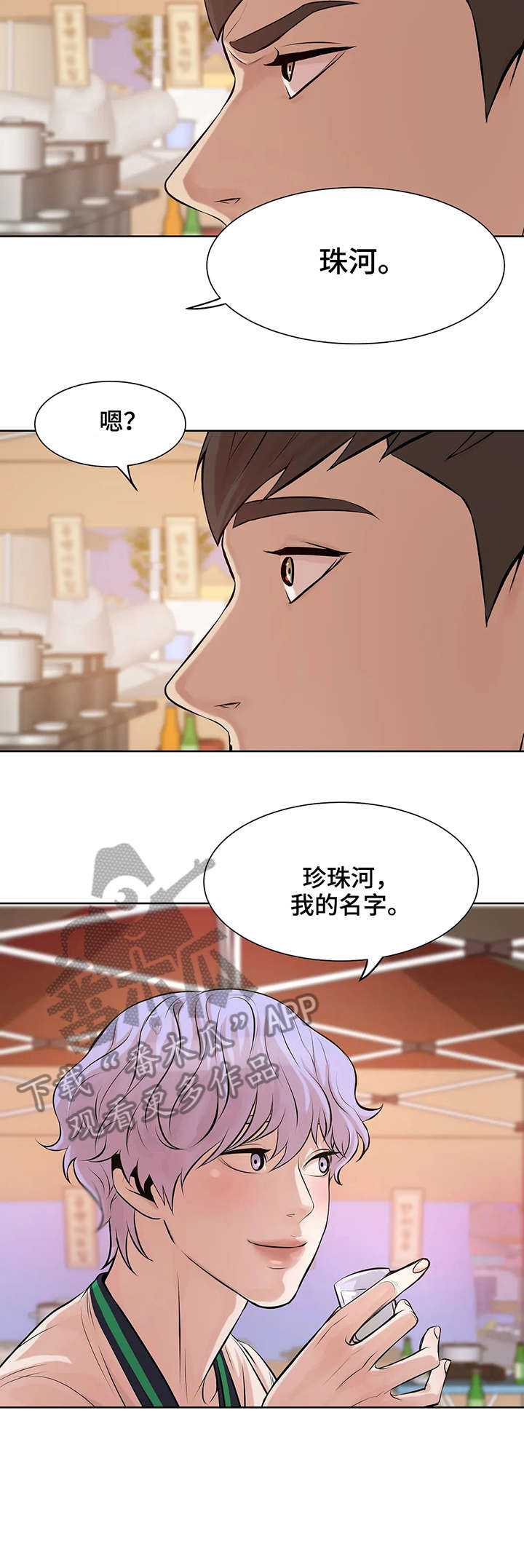 贝壳少年漫画,第21章：妈的4图