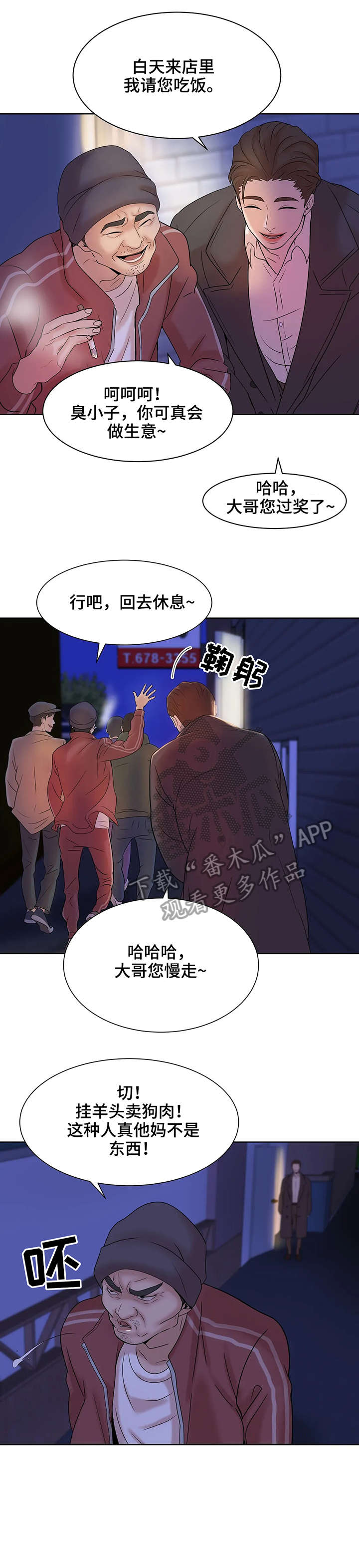 贝壳少年漫画,第9章：垃圾1图