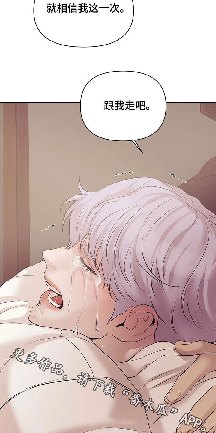 贝壳少年珍珠少年完整版免费阅读漫画,第90章：【第二季】跟我走吧2图