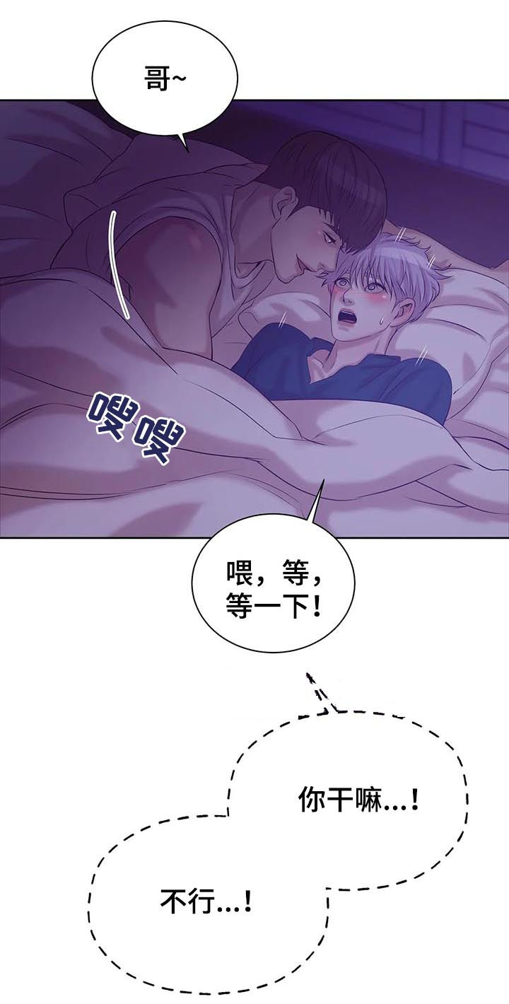 贝壳少年漫画,第45章：会疯掉1图