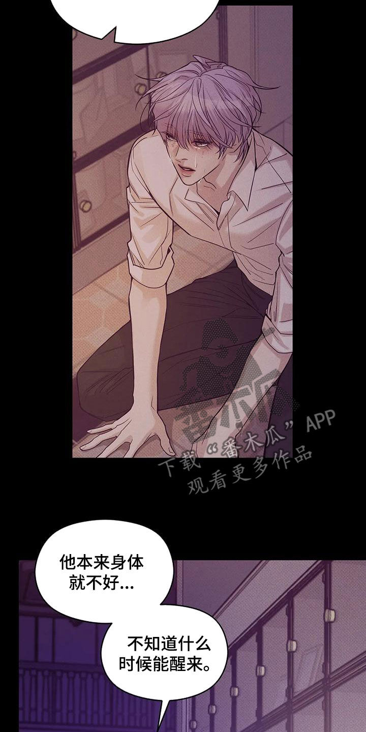 珍珠少年贝壳少年漫画,第133章：【第三季】我帮你杀了他？3图