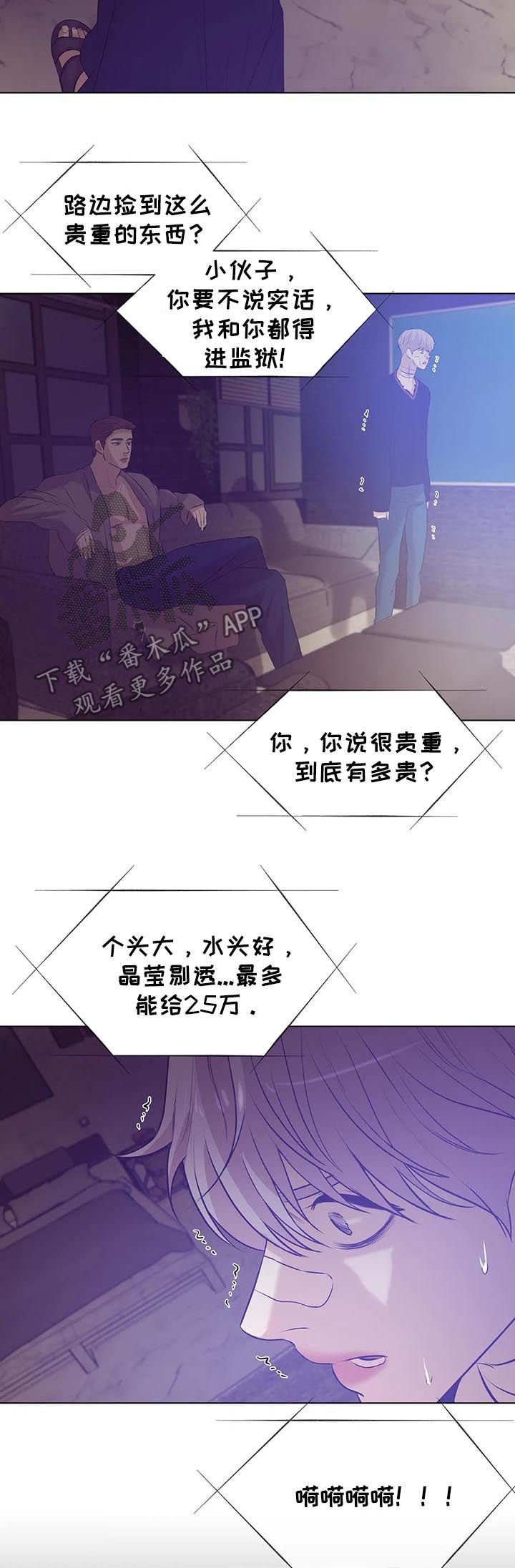 贝壳少年漫画,第64章：录音1图