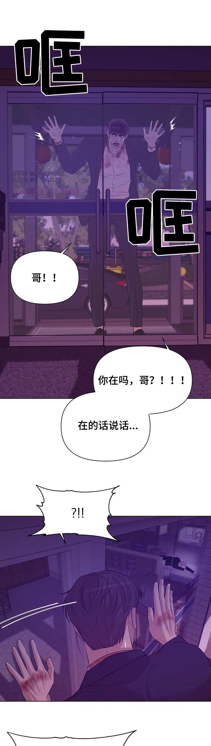 贝壳少年漫画,第70章：【第二季】火海4图