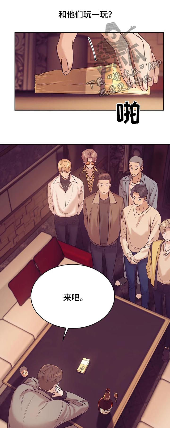 贝壳少年漫画,第38章：传说中的男人2图